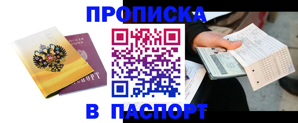 прописка штамп в Сарапуле